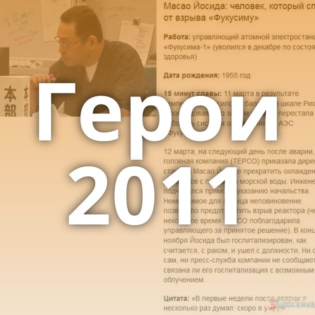 Герои 2011