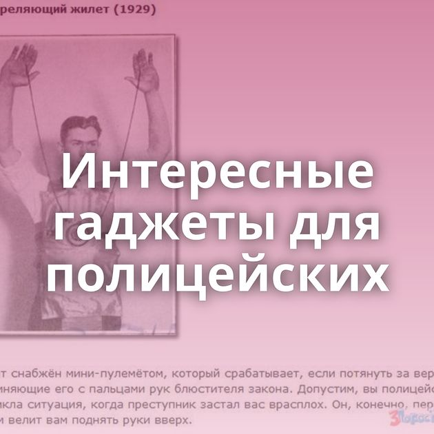 Интересные гаджеты для полицейских