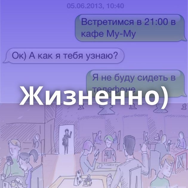 Жизненно)