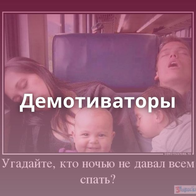 Демотиваторы