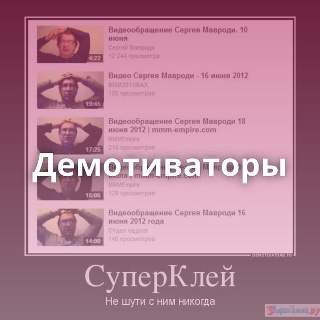 Демотиваторы