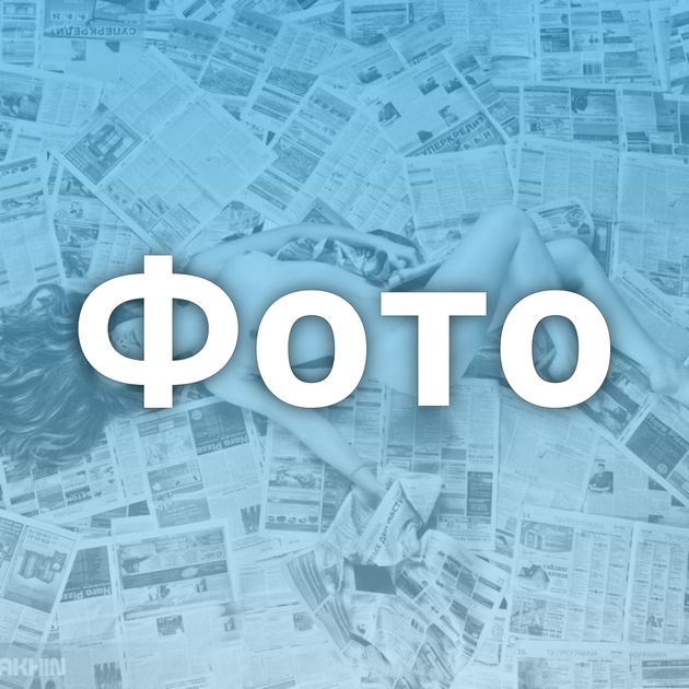 Фото