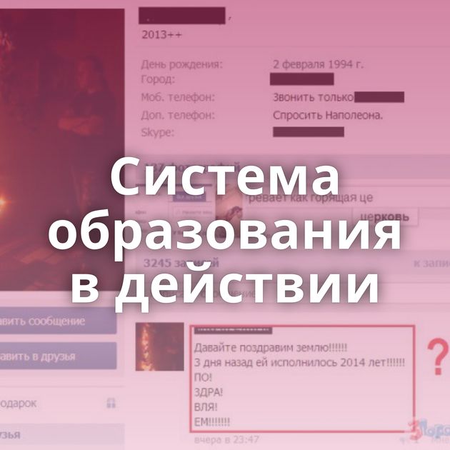 Система образования в действии