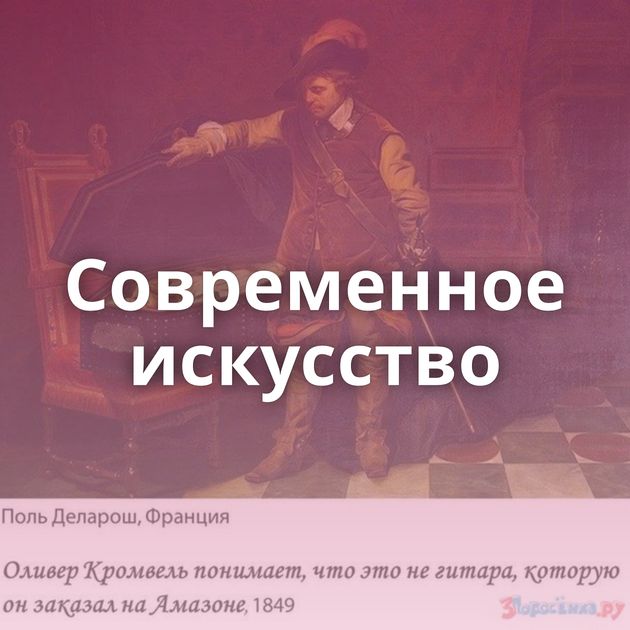 Современное искусство