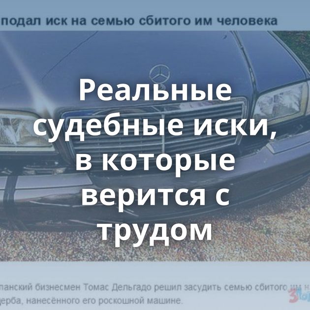 Реальные судебные иски, в которые верится с трудом