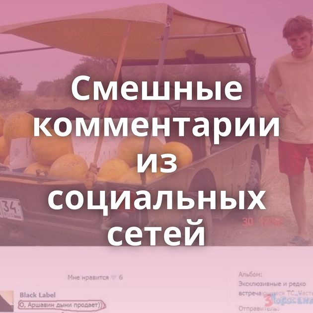 Смешные комментарии из социальных сетей