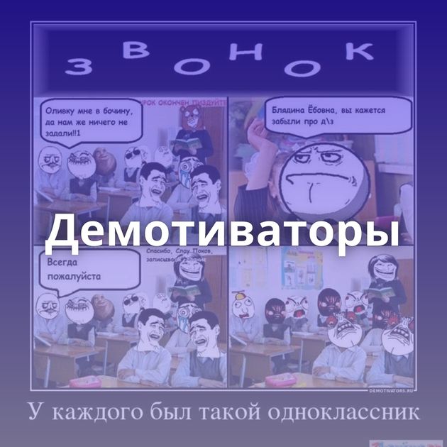 Демотиваторы