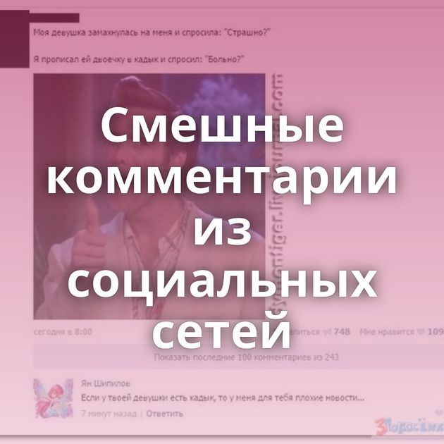 Смешные комментарии из социальных сетей