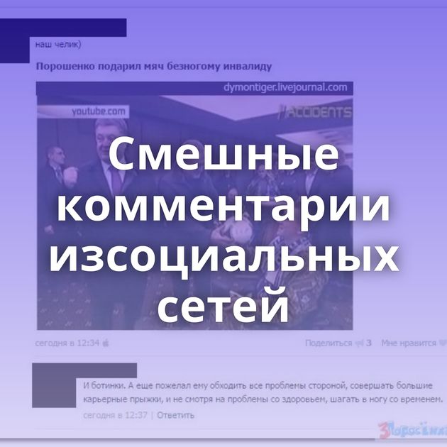 Смешные комментарии изсоциальных сетей