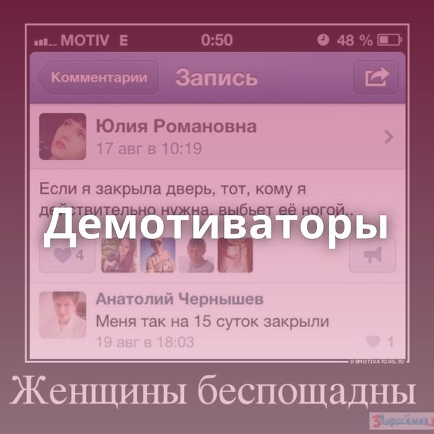 Демотиваторы