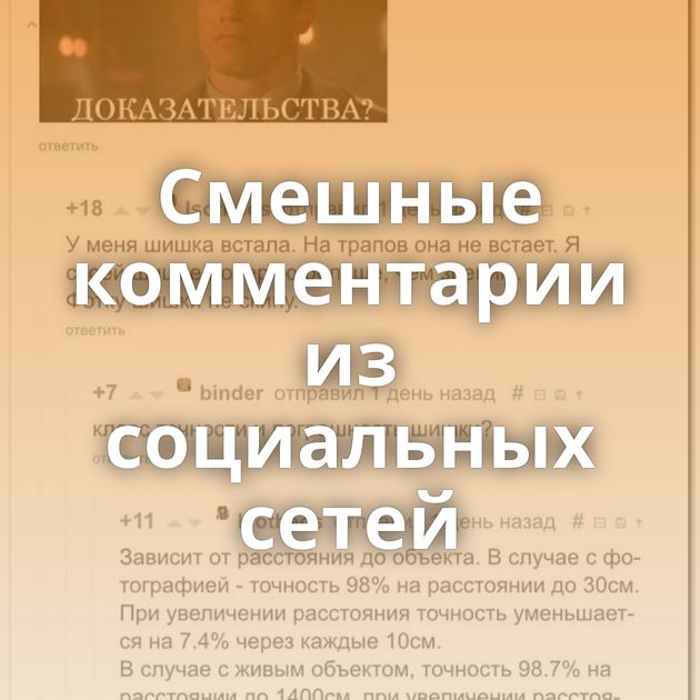 Смешные комментарии из социальных сетей