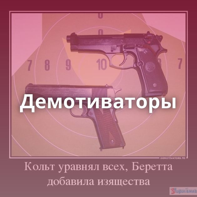 Демотиваторы