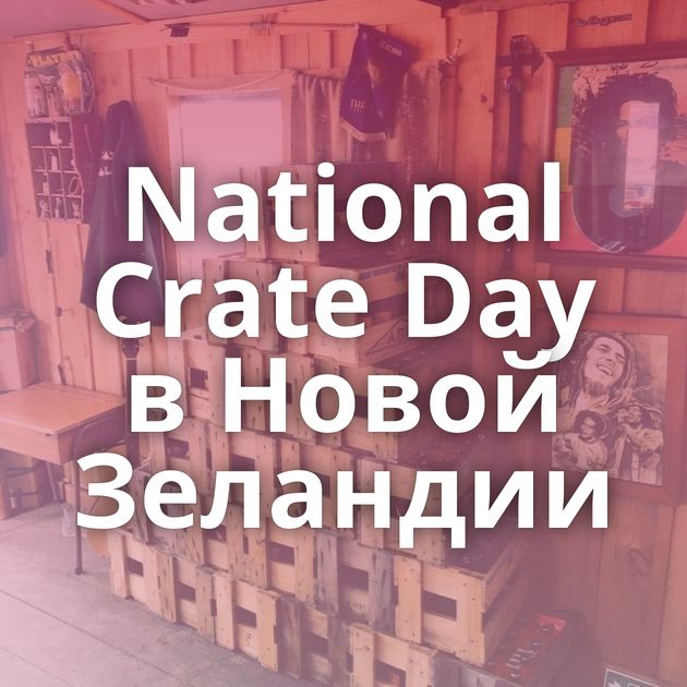 National Crate Day в Новой Зеландии