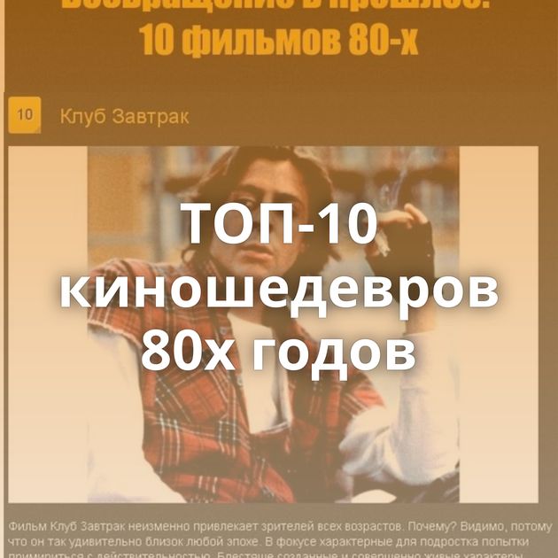ТОП-10 киношедевров 80х годов