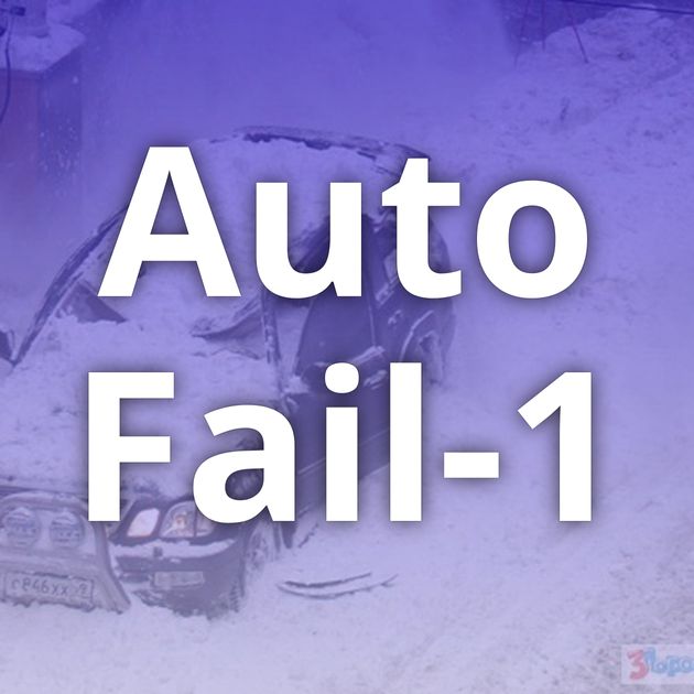 Auto Fail-1