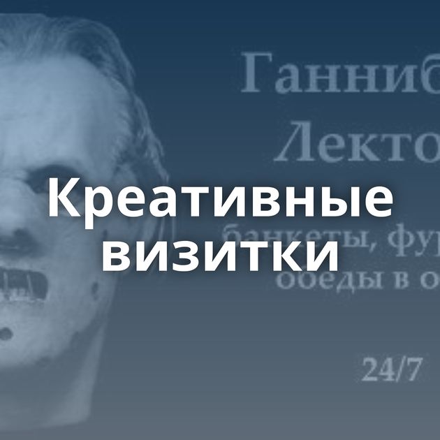 Креативные визитки