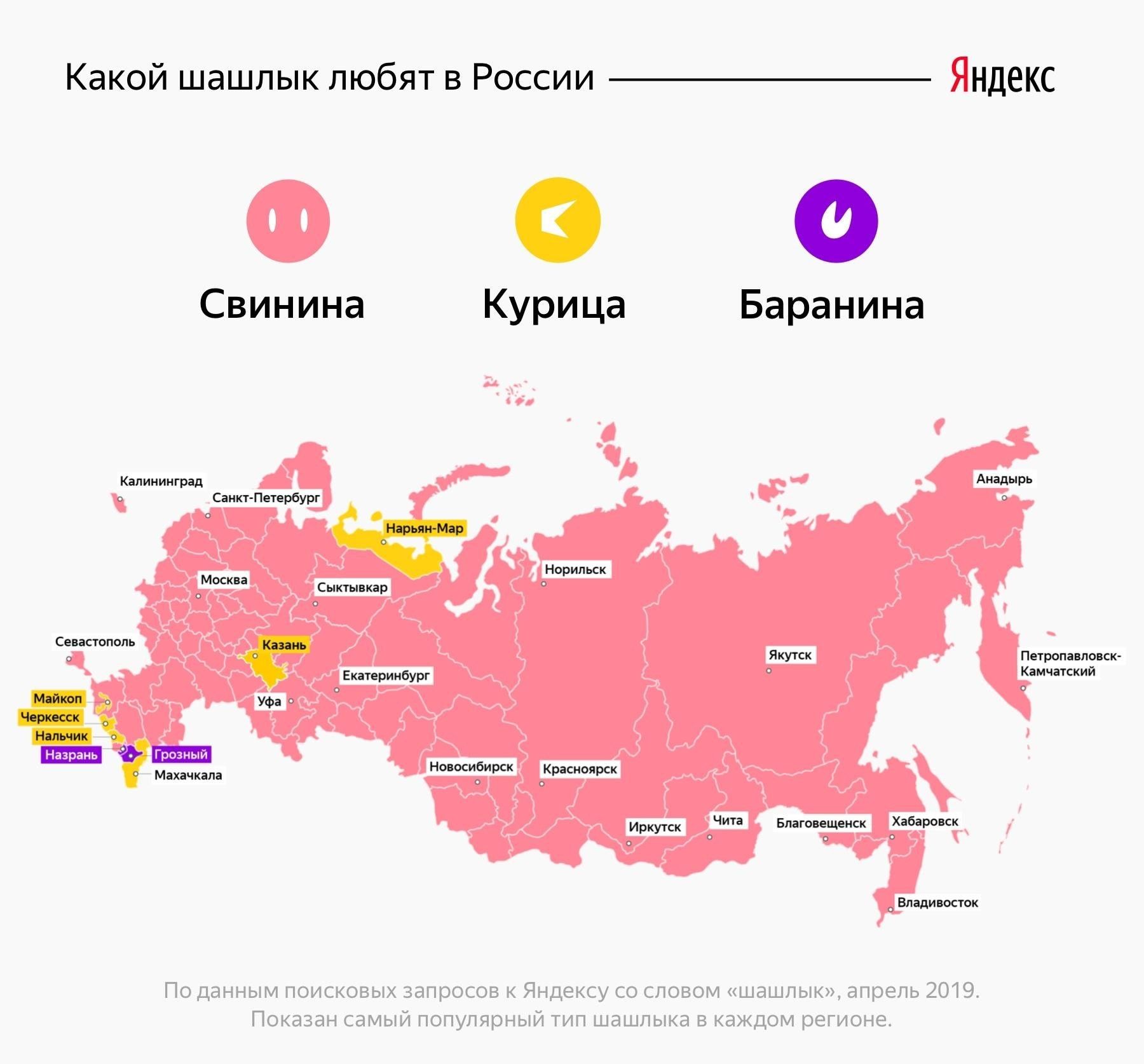 Карты со свином. Яндекс цифры. Яндекс карта России. Карта России поисковых запросов Яндекс. Самое популярное мясо карта.