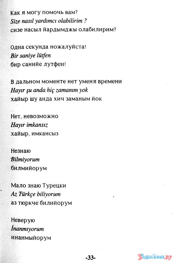 Стихи на турецком с переводом. Турецкие стихи. Стихотворение на турецком языке. Стихи по турецки. Турецкие стихи на турецком языке.