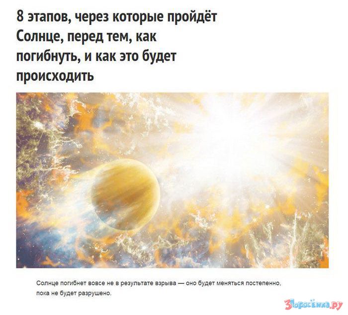 Проходим на солнце. Солнце погибло. Солнце гибнет. Солнце светит на землю. Солнце взорвется через.