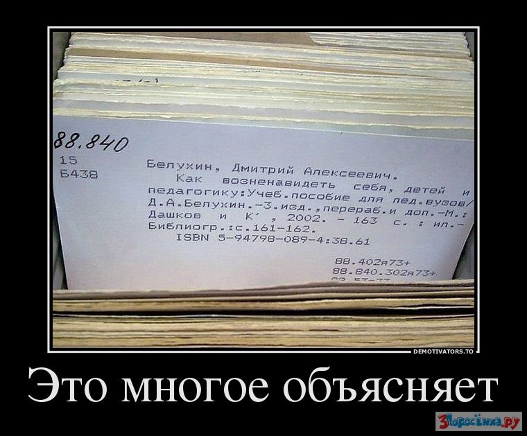 Много объяснять. Библиотека демотиватор. Демотиваторы литература. Педагогике с приколом. Это многое объясняет.