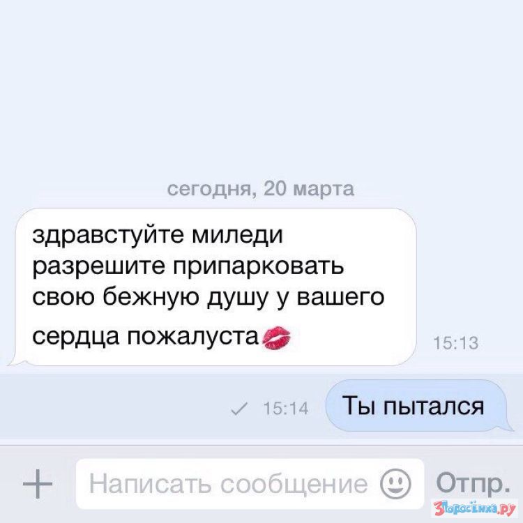 Тупые подкаты к девушке