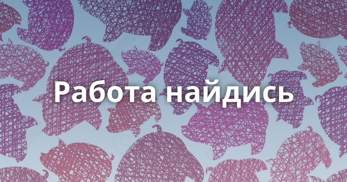 Лука брази фразы. Маленькие объявления о поиске работы. Работа найдись. Работа найдись пожалуйста. Работа ищу работу.