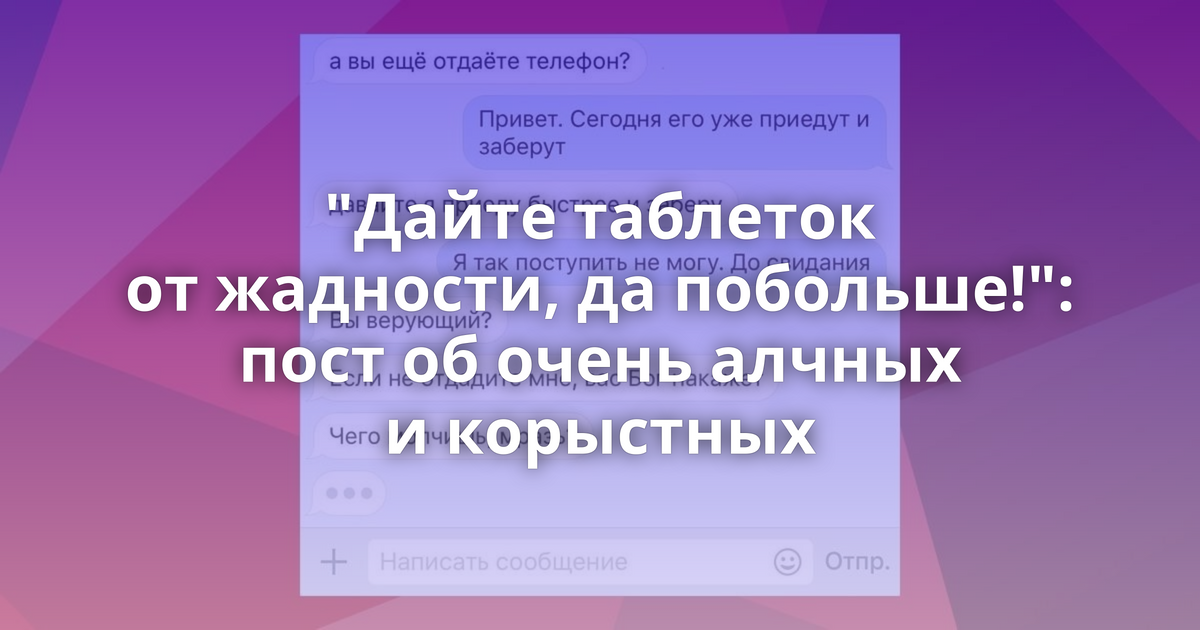 Доклад: Дайте мне таблеток от жадности, и побольше, побольше, побольше...