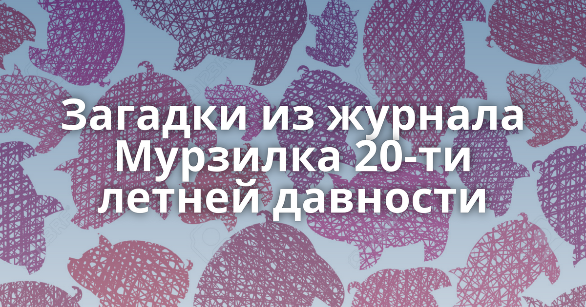 Волоса волоса посредине колбаса ответ