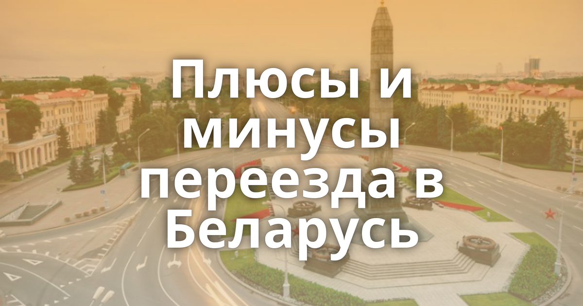 Плюсы и минусы переезда в краснодар