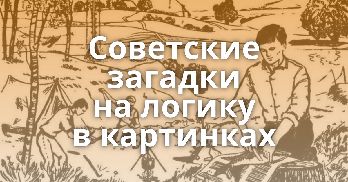 Давно ли ребята занимаются туризмом ответы картинка