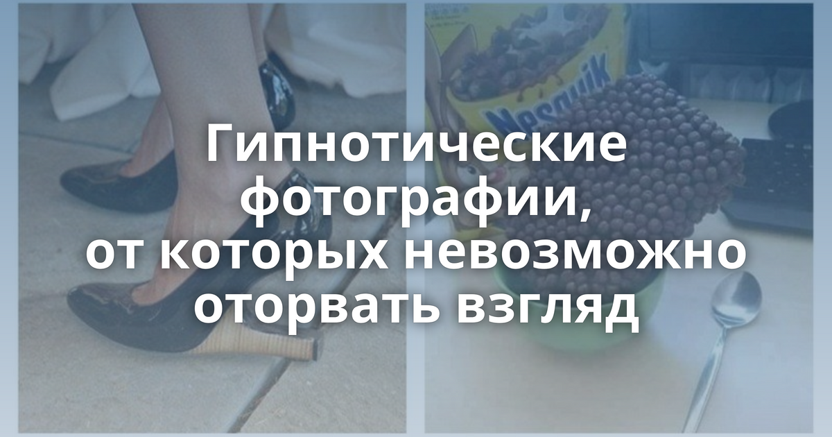 Фото от которых невозможно оторвать взгляд